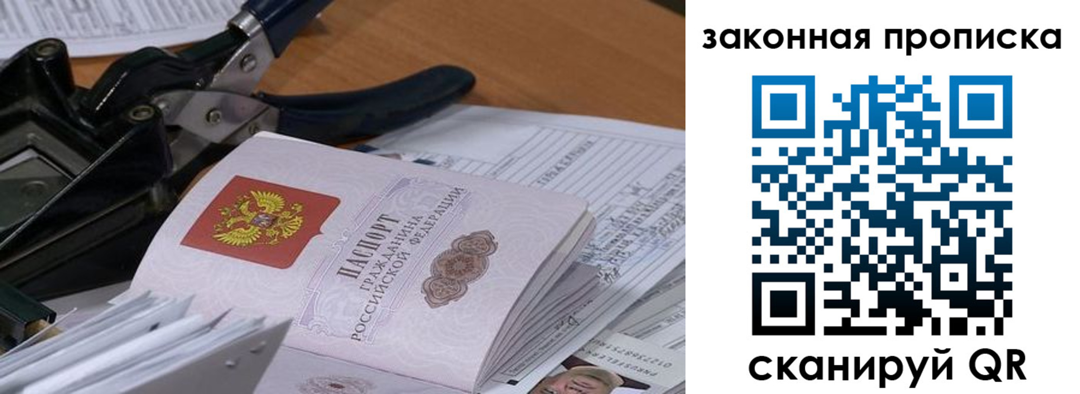 прописка 2025 в Лабытнанги