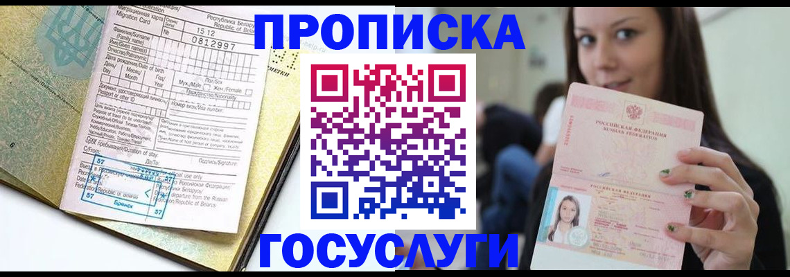 прописка гарантия в Лабытнанги