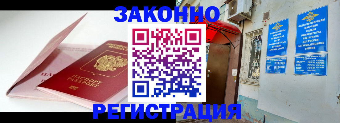 прописка гарантия в Лабытнанги